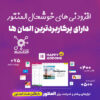 افزودنی های خوشحال المنتور | Happy Elementor Addons Pro