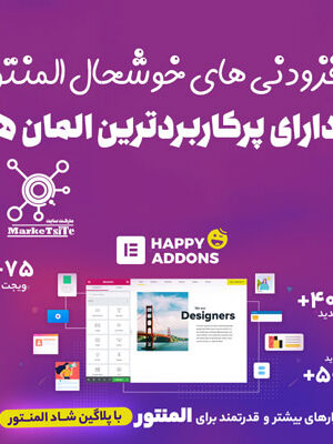 افزودنی های خوشحال المنتور | Happy Elementor Addons Pro