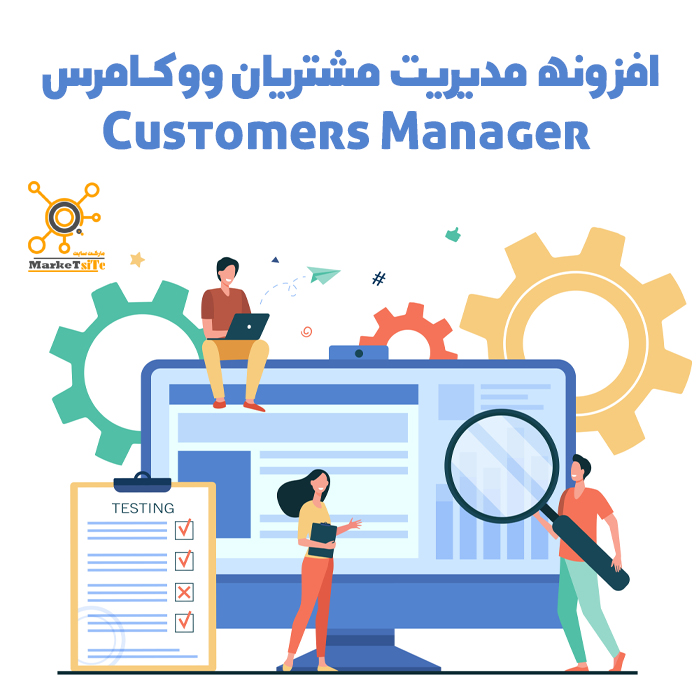 افزونه مدیریت مشتریان ووکامرس | Customers Manager