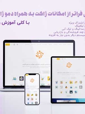 قالب فوق پیشرفته همکاری در فروش مارکت ام ال ام | Market Mlm
