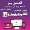 المنتور پرو – elementor pro | افزونه صفحه ساز وردپرس +430 قالب آماده رایگان