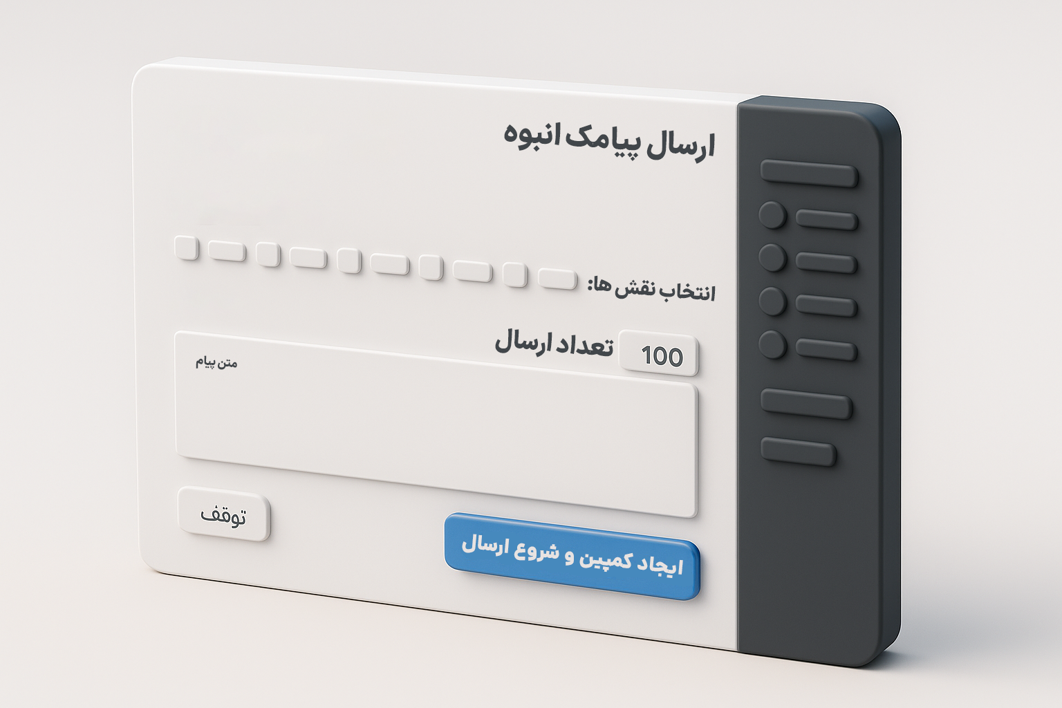 ارسال انبوه پیامک از طریق پیشخوان وردپرس