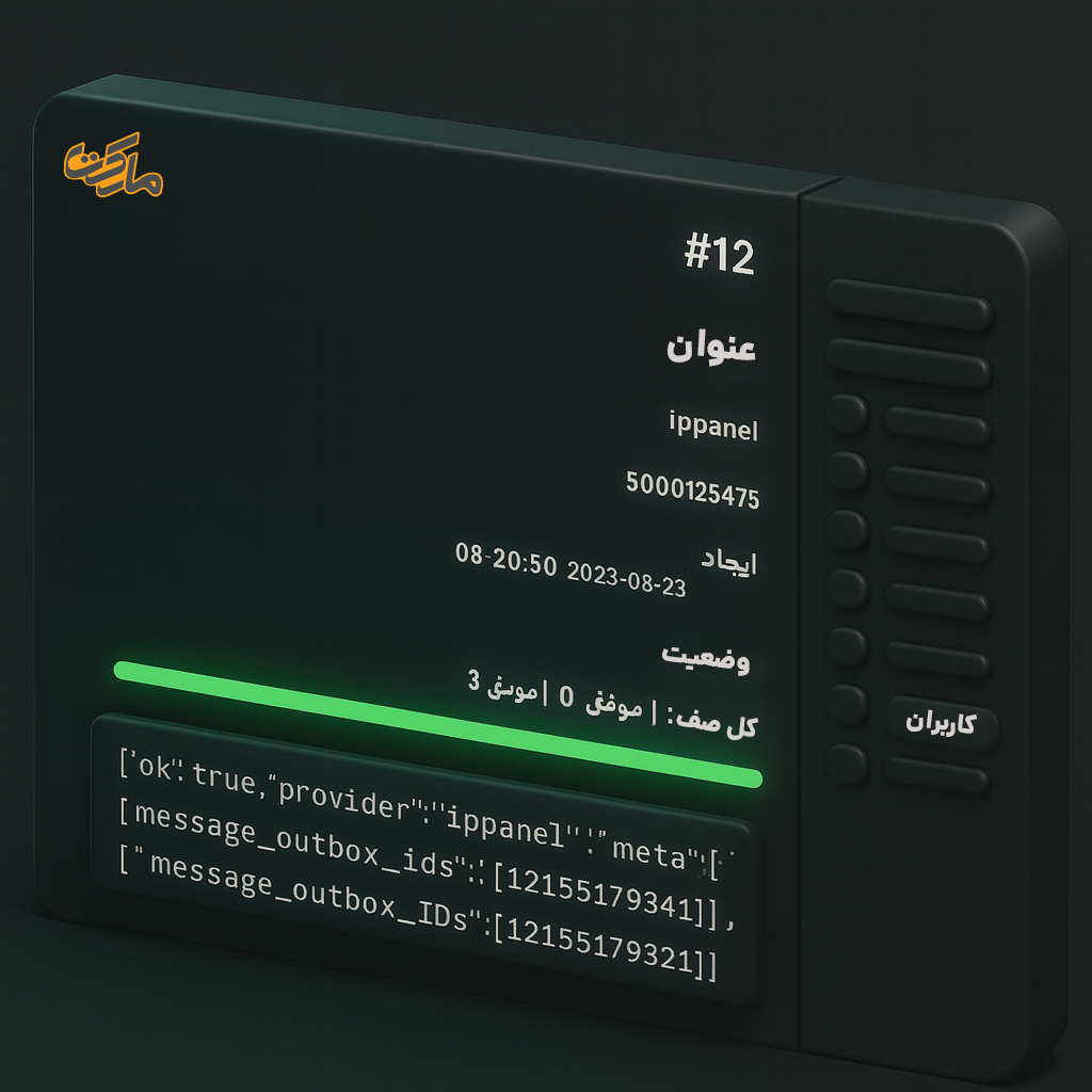 گزارش ارسال کمپین پیامکی، افزونه انبوه پیامک وردپرس